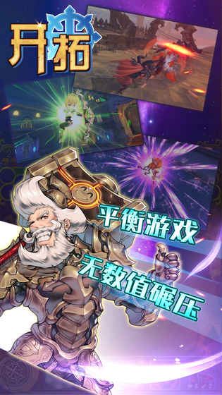 开拓手游 游戏截图